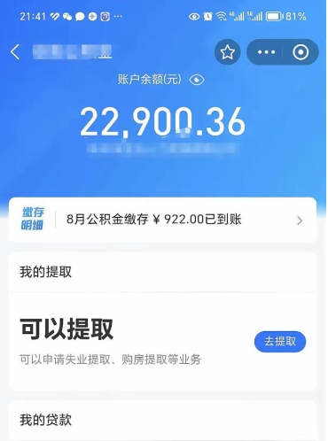 惠州帮提公积金（帮忙提公积金犯法吗）